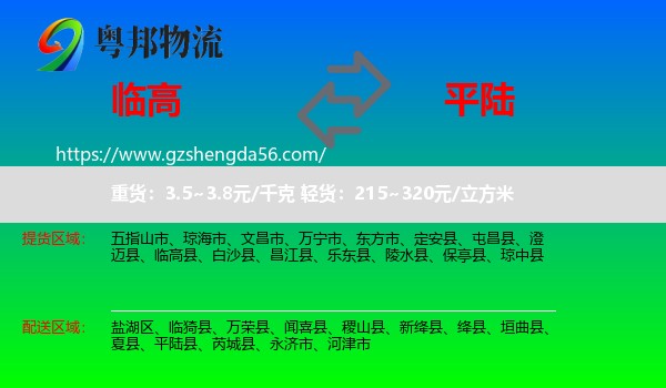 临高县到平陆县物流专线