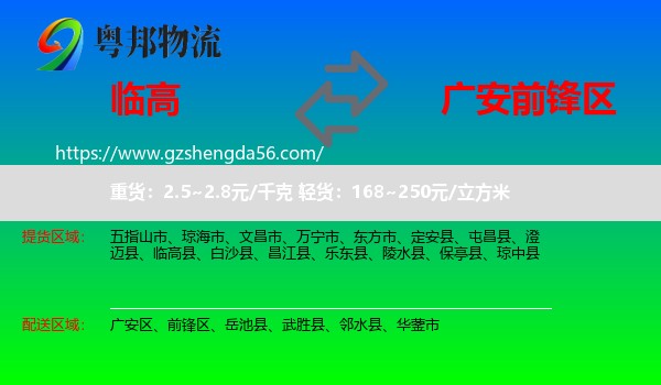 临高县到前锋区物流专线