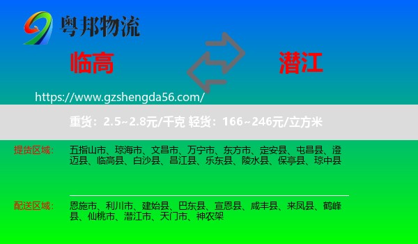临高县到潜江市物流专线