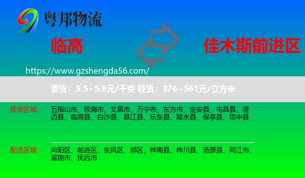临高县到前进区物流专线