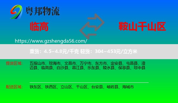 临高县到千山区物流专线