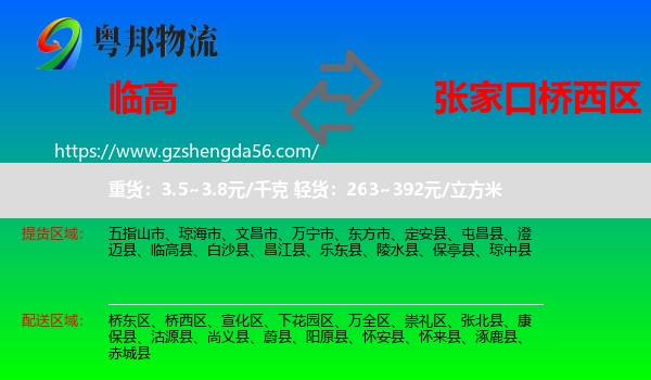 临高县到桥西区物流专线