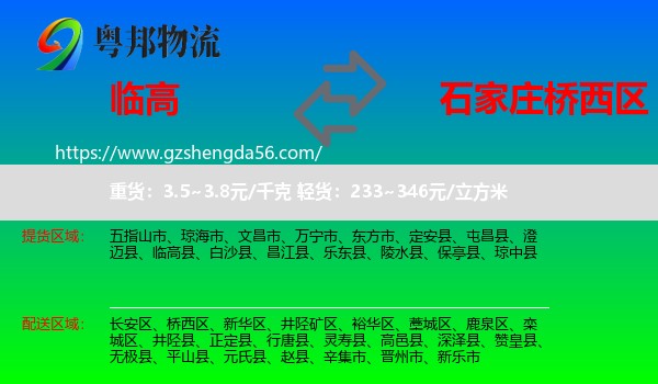 临高县到桥西区物流专线