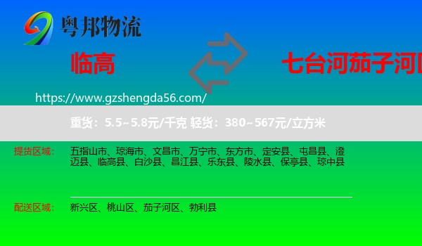 临高县到茄子河区物流专线
