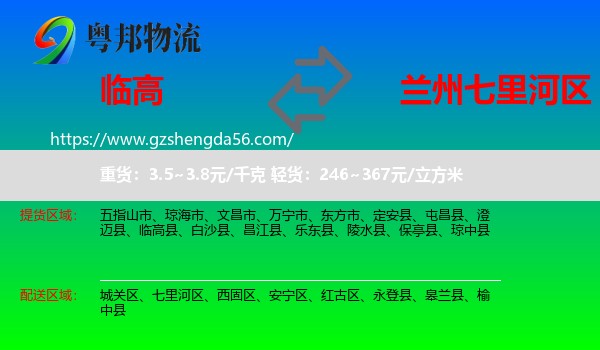 临高县到七里河区物流专线