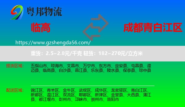 临高县到青白江区物流专线