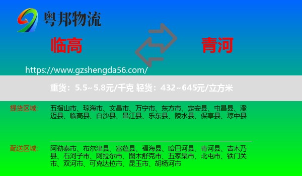 临高县到青河县物流专线