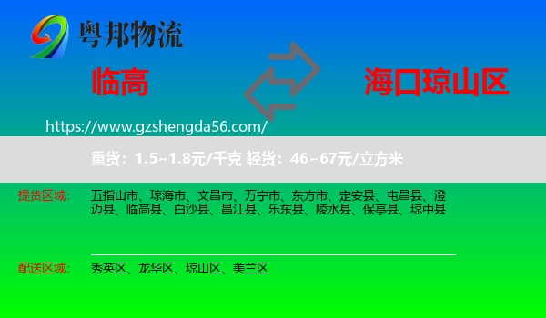 临高县到琼山区物流专线