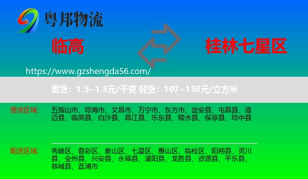 临高县到七星区物流专线