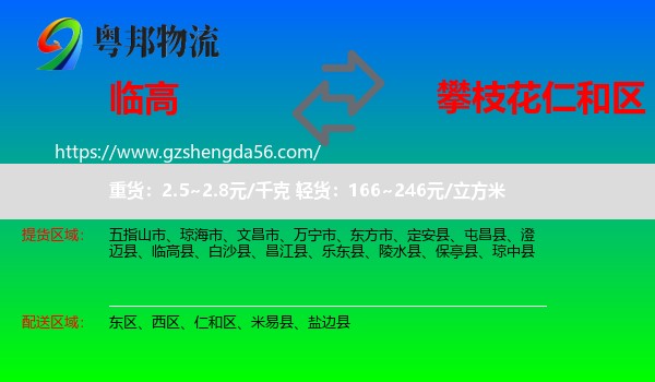临高县到仁和区物流专线