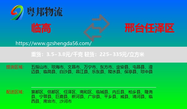 临高县到任泽区物流专线
