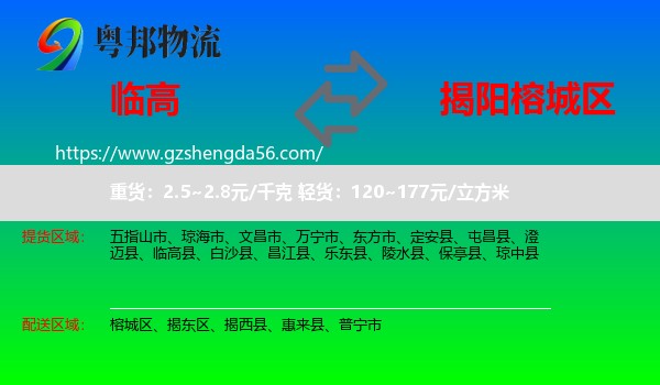 临高县到榕城区物流专线