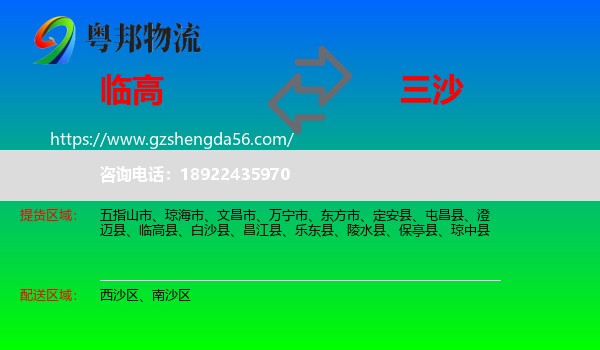 临高县到三沙物流专线
