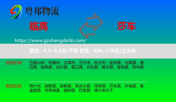 临高县到莎车县物流专线