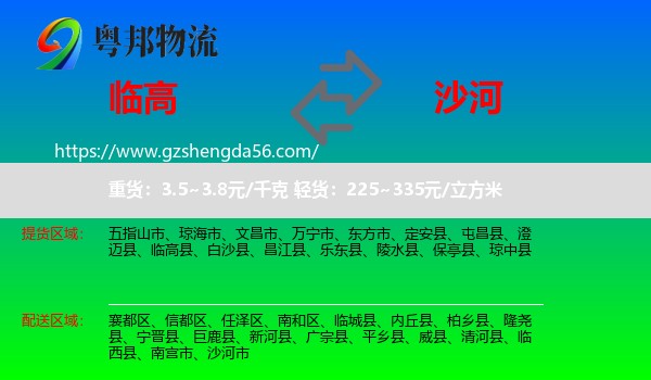 临高县到沙河市物流专线