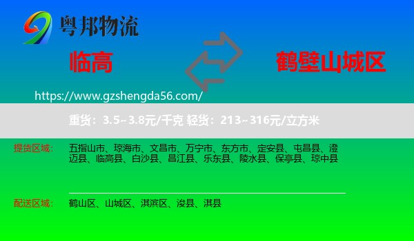 临高县到山城区物流专线