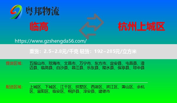 临高县到上城区物流专线