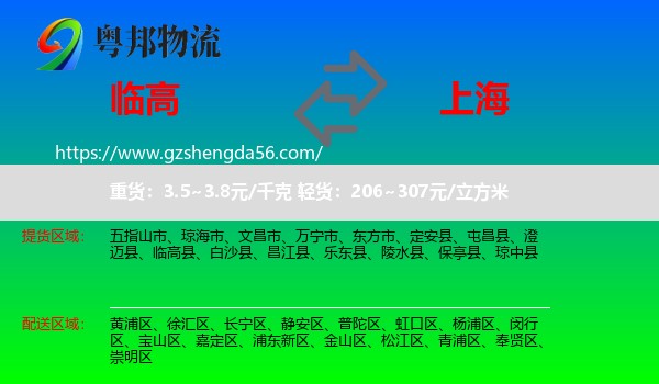 临高县到上海专线