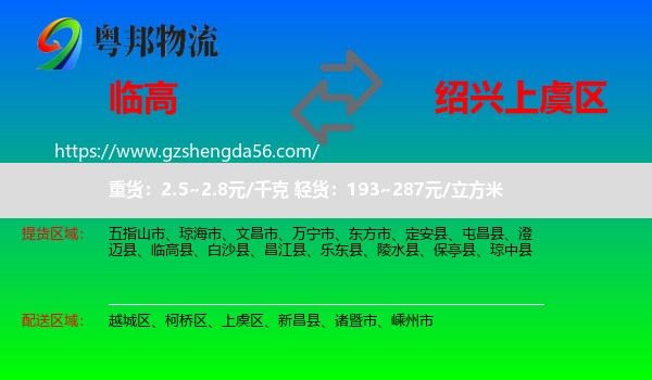 临高县到上虞区物流专线