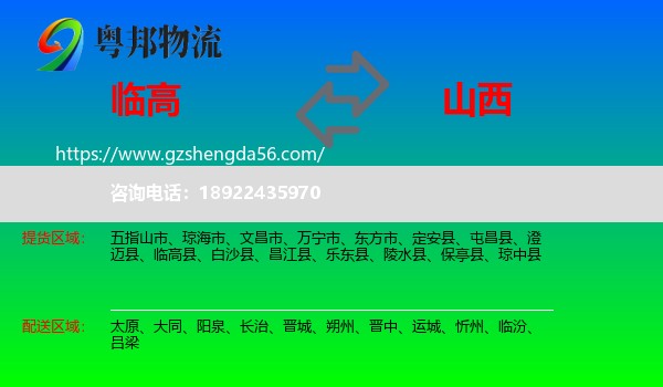 临高县到山西物流专线