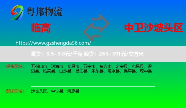临高县到沙坡头区物流专线