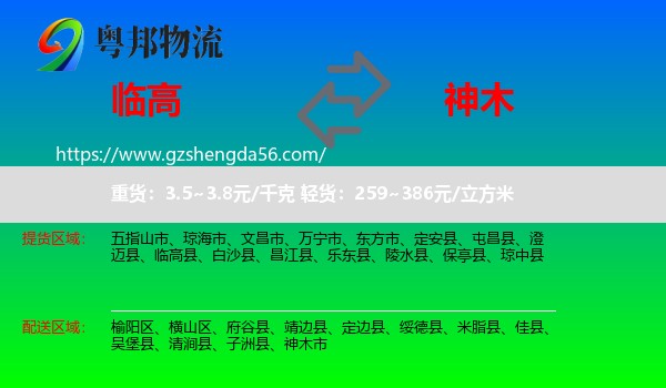 临高县到神木市物流专线