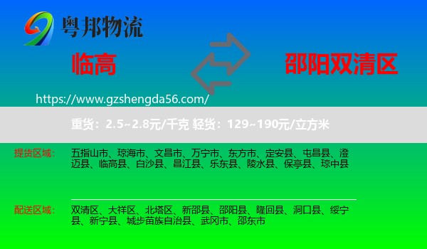 临高县到双清区物流专线