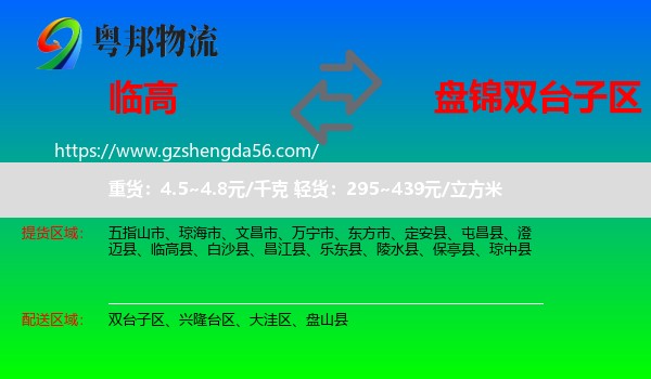 临高县到双台子区物流专线