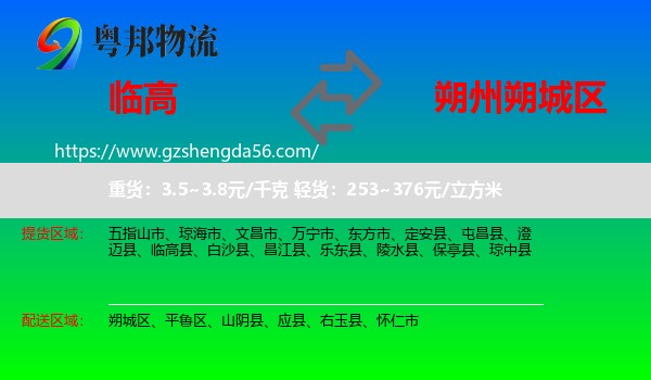 临高县到朔城区物流专线