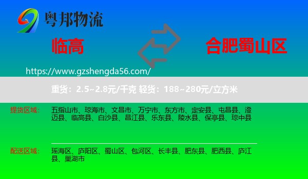 临高县到蜀山区物流专线