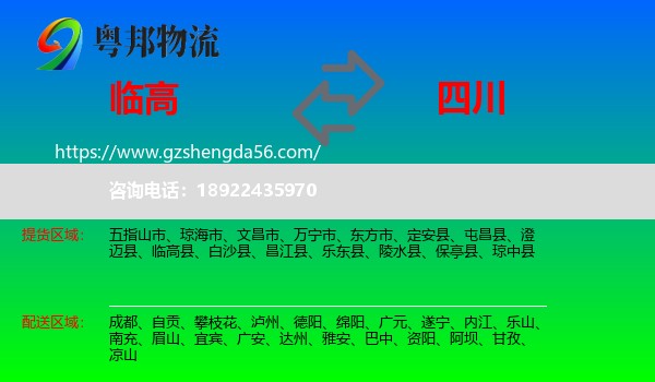 临高县到四川物流专线