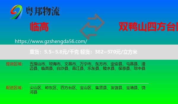 临高县到四方台区物流专线