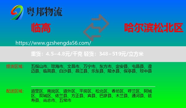 临高县到松北区物流专线