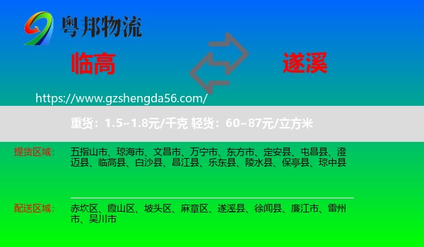 临高县到遂溪县物流专线