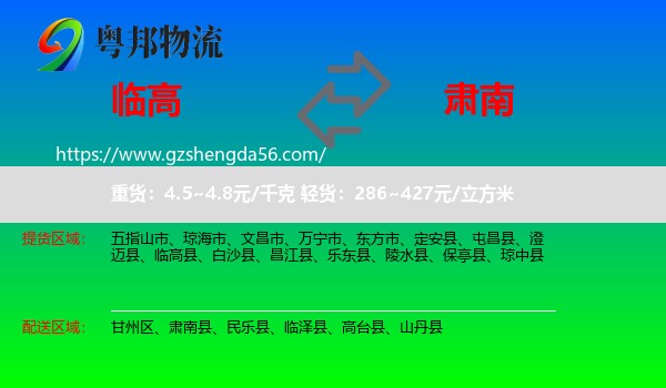 临高县到肃南县物流专线