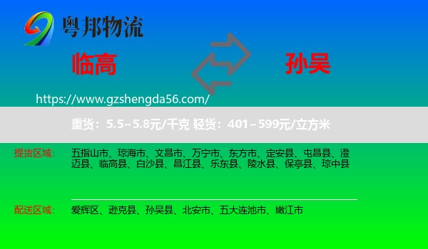 临高县到孙吴县物流专线