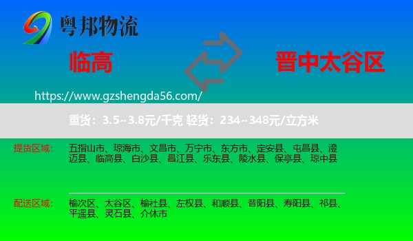 临高县到太谷区物流专线