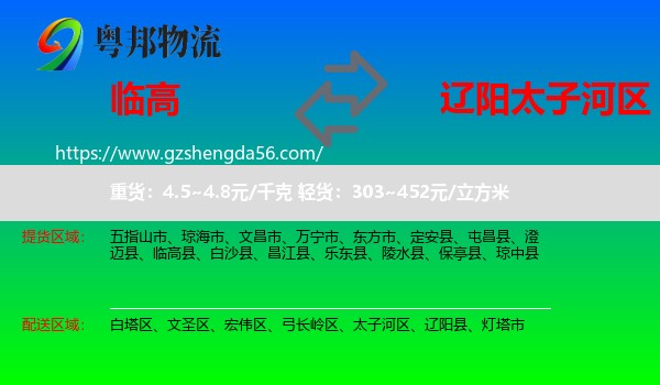 临高县到太子河区物流专线