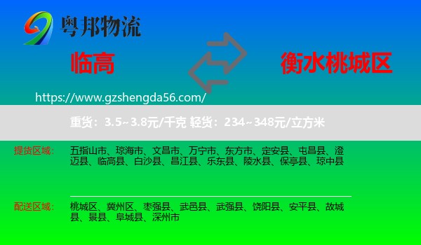 临高县到桃城区物流专线