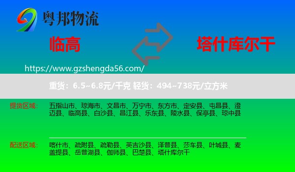临高县到塔什库尔干物流专线