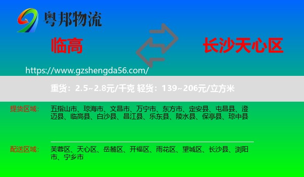 临高县到天心区物流专线