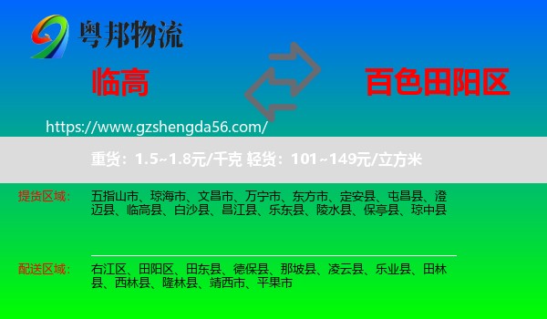 临高县到田阳区物流专线
