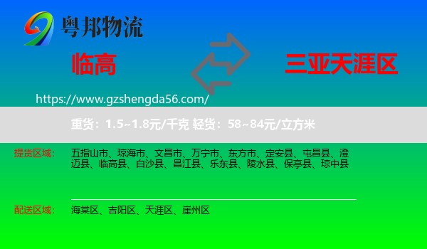 临高县到天涯区物流专线
