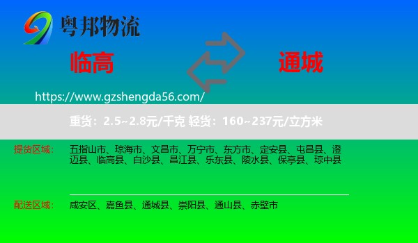 临高县到通城县物流专线