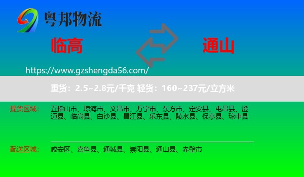 临高县到通山县物流专线