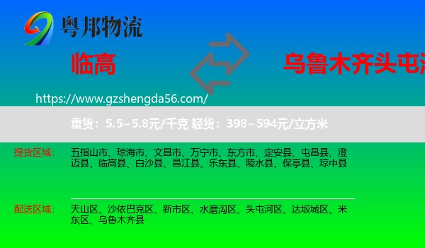 临高县到头屯河区物流专线