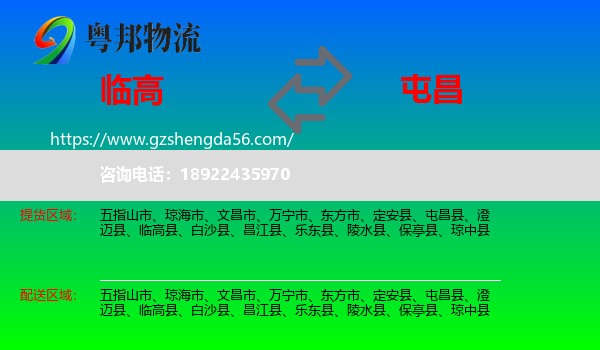临高县到屯昌县物流专线