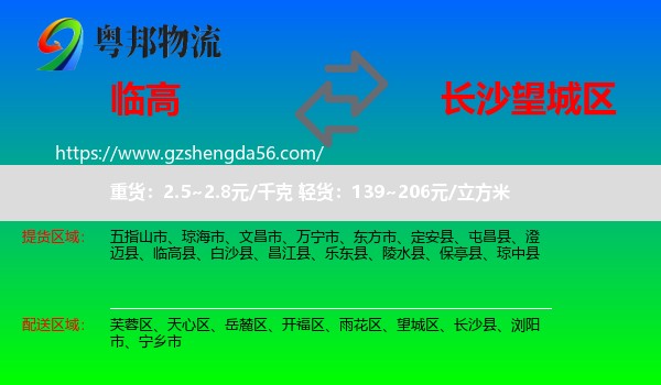 临高县到望城区物流专线
