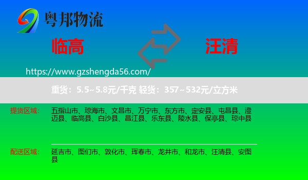 临高县到汪清县物流专线