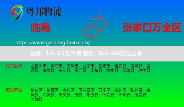 临高县到万全区物流专线
